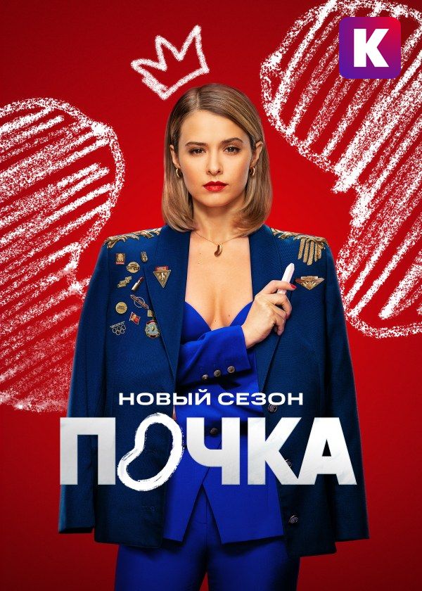 Почка Почка